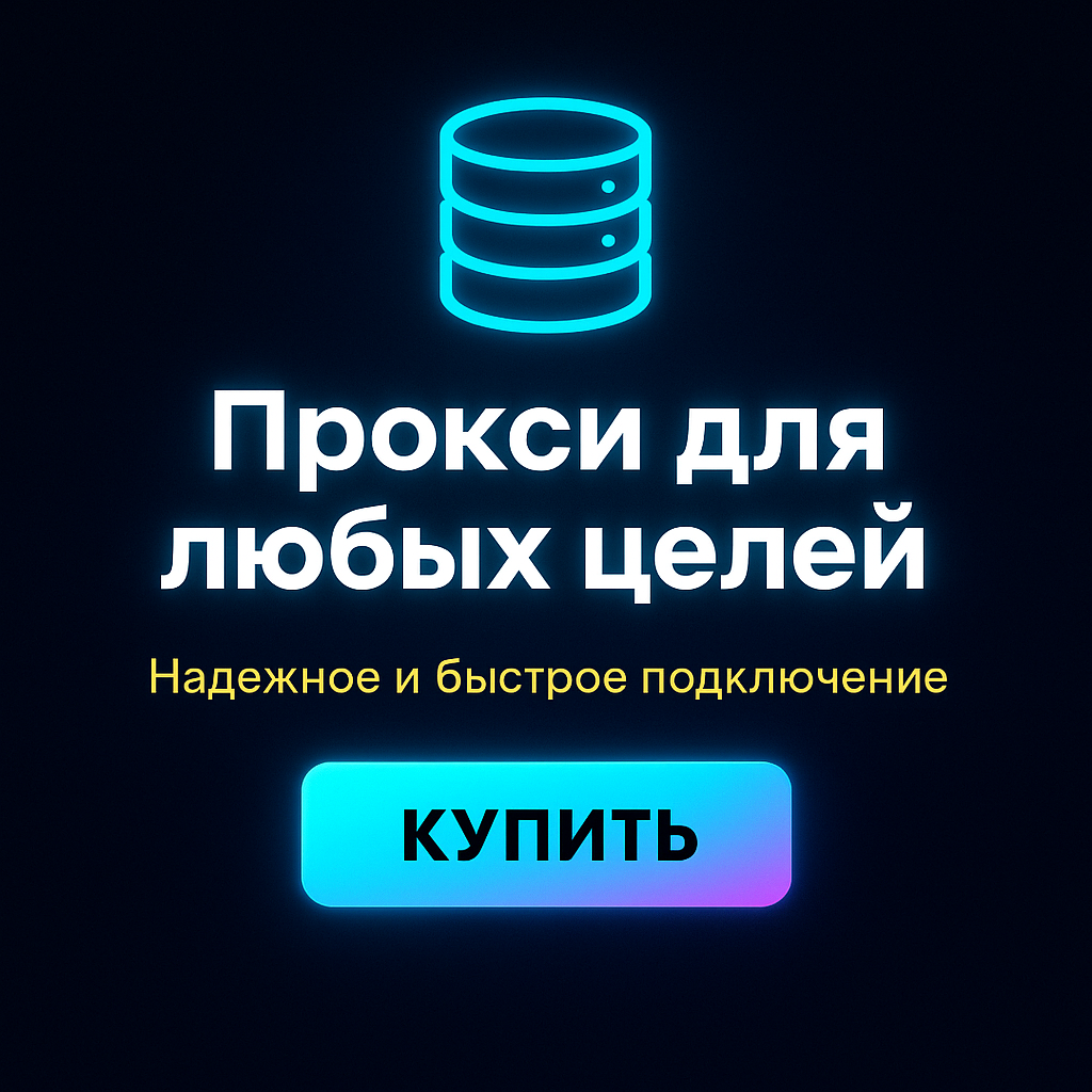 Прокси для обхода CAPTCHA при парсинге